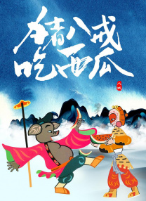 日韩啪啪电影